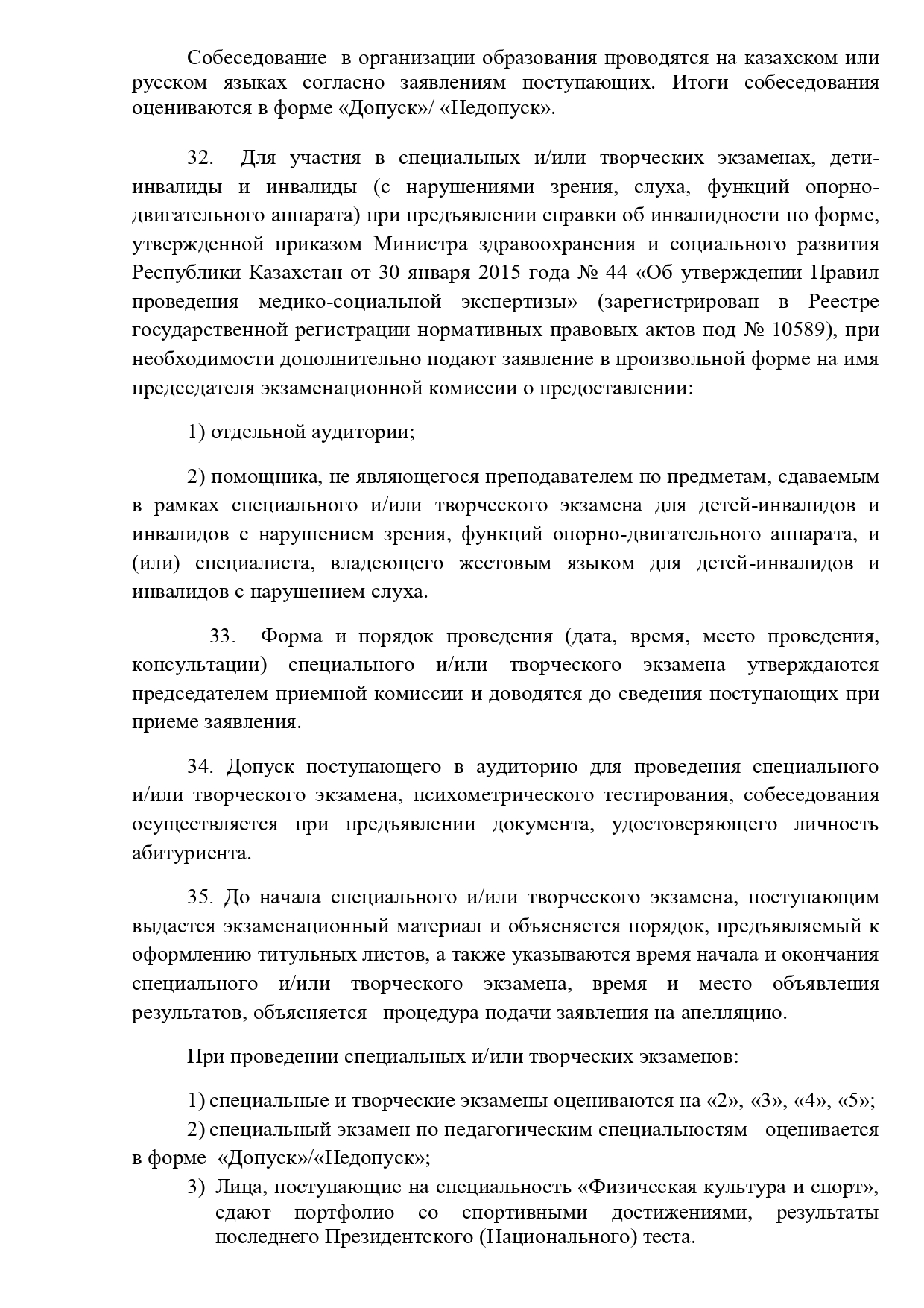 Международный колледж имени Магжана Жумабаева