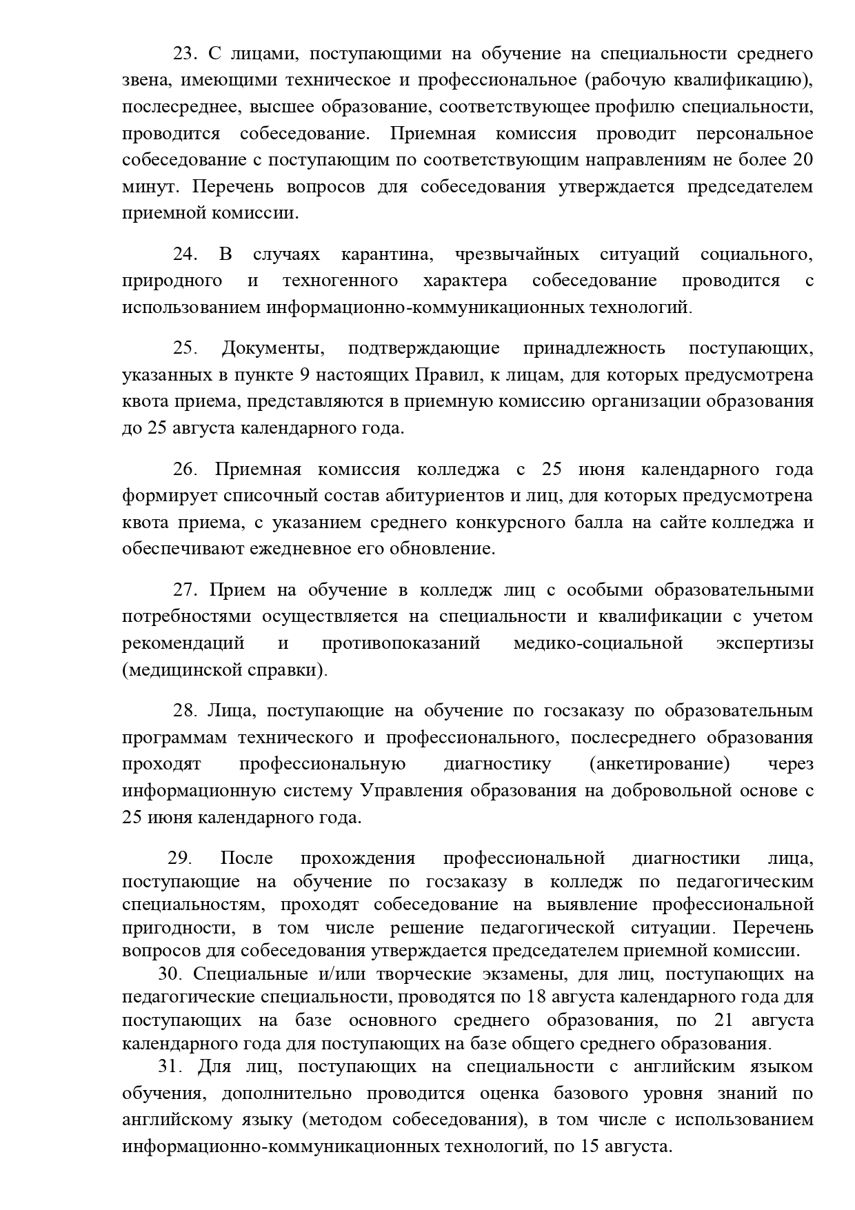 Международный колледж имени Магжана Жумабаева