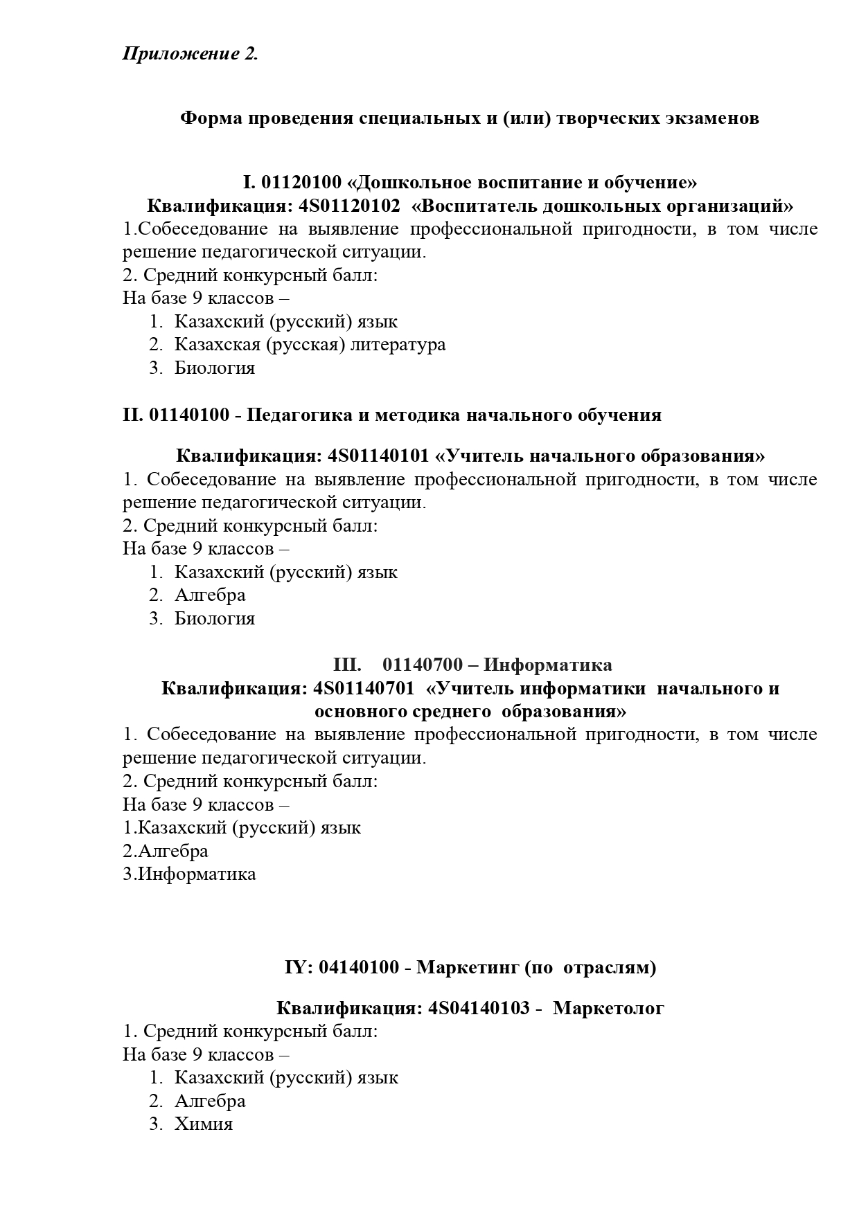 Международный колледж имени Магжана Жумабаева